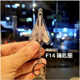 現貨 F-14 金屬 鑰匙圈 捍衛戰士 獨行俠 top gun 周邊 商品 鑰匙扣 飛機 吊飾 F14 TOMCAT 歷史價格詳細信息