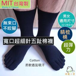 細針五趾3/4休閒襪(社頭襪)-台灣製造。 歷史價格詳細信息