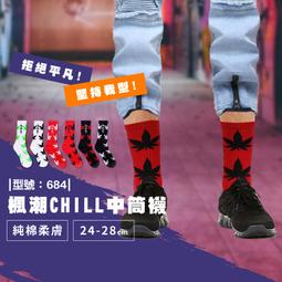 【FAV】潮流襪【1雙】男襪/兒童襪/板襪/竹炭除臭襪/中筒襪/棉襪/潮襪/童襪/台灣製/街頭風/純棉/型號:423 歷史價格詳細信息