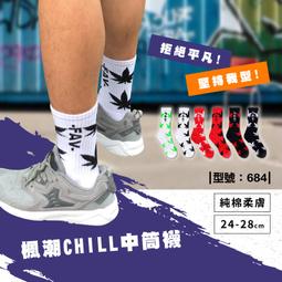 【FAV】潮流襪【1雙】男襪/兒童襪/板襪/竹炭除臭襪/中筒襪/棉襪/潮襪/童襪/台灣製/街頭風/純棉/型號:423 歷史價格詳細信息