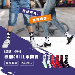【FAV】潮流襪【1雙】男襪/兒童襪/板襪/竹炭除臭襪/中筒襪/棉襪/潮襪/童襪/台灣製/街頭風/純棉/型號:423 歷史價格詳細信息