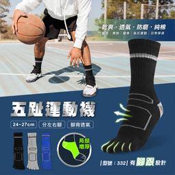 【台灣現貨】五趾運動長襪【1雙】棒球襪/運動襪/五指襪/長筒襪/五趾襪/型號:AMG927【FAV】 歷史價格詳細信息