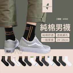 【FAV】純棉短襪【1雙】台灣製/莫蘭迪色/船襪/奶茶色/棉襪/純棉/素色/大地色/型號:277、AMG910 歷史價格詳細信息