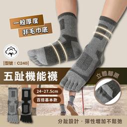 純棉男五趾襪B2102黑 歷史價格詳細信息