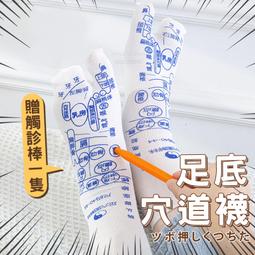 穴道襪子 足底按摩襪 穴位襪 足底經絡圖 襪子 腳部推拿襪子 足穴襪圖 五指襪子男中筒襪純棉春秋薄款防臭吸汗足底按摩分趾 歷史價格詳細信息