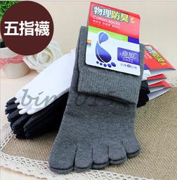 【免運】五指襪男士棉質防臭襪子男中筒秋冬款春秋季長筒長襪男潮五趾襪男 歷史價格詳細信息