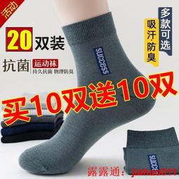 20雙襪子秋冬加厚男士棉襪中筒長襪防臭運動襪一次性地攤襪子 歷史價格詳細信息
