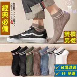 天使網購✌男士經典雙槓短襪 台灣現貨免運 電子發票 棉襪 男生襪子 短筒襪 男襪 棉襪 船襪 隱形襪 中筒襪 hcy 歷史價格詳細信息