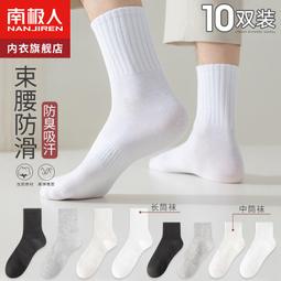 諸暨襪子男長襪防臭吸汗短襪春夏季薄款非純棉運動男生中筒ins潮超夯 精品 歷史價格詳細信息