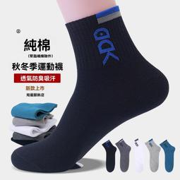 襪子男士純棉中筒襪潮運動防臭吸汗男生長襪潮流百搭男襪/0110 歷史價格詳細信息
