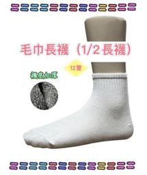 學生襪【厚底6雙】現貨 / 中筒 / 毛巾底 / 純棉 / 氣墊 / AMG972【FAV】 歷史價格詳細信息