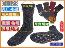 毛襪【同色2雙組】安哥拉毛襪/止滑/防滑/雪襪/厚襪/保暖襪/樂齡族/型號:779【FAV】 歷史價格詳細信息