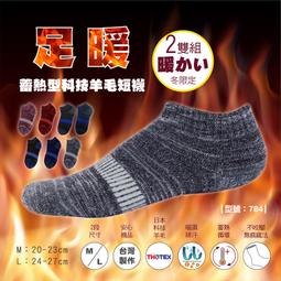 【FAV】台灣製 / 保暖襪 / 毛襪【2雙組】發熱襪  /雪襪/登山襪/羊毛襪//裹起毛/ 型號:783 歷史價格詳細信息