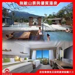(瑪利歐冬季促銷)台中日光溫泉渡假酒店～會館『主題房雙人住宿+2客早餐+水療池+裸湯+設施+獨立冷熱池』 歷史價格詳細信息