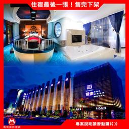 南港探索Motel 尊榮KTV房3小時休息券[平假日]【幸福輪】 歷史價格詳細信息