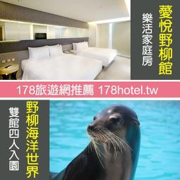 【野柳】野柳海洋世界 DIY體驗券 [新北市]   [幸福輪] 歷史價格詳細信息
