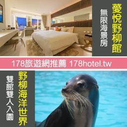 【野柳】野柳海洋世界 DIY體驗券 [新北市]   [幸福輪] 歷史價格詳細信息