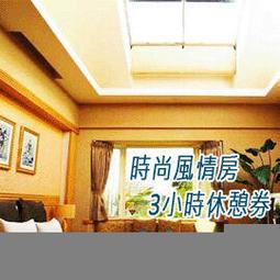 【中和】儷閣別墅旅館-時尚風情3小時休憩券 歷史價格詳細信息