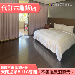 <font color=red>►知本溫泉區內寒暑假平日不加價</font><br>台東知本富野大飯店豪華雙人房1780元(含早餐)代訂房 歷史價格詳細信息