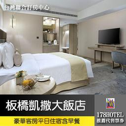 【板橋凱撒大飯店】家宴中餐廳★平假日900元餐飲抵用券(假日不加價) 歷史價格詳細信息