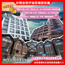 家族/員工旅遊(瑪利歐每年至少去2次)五星級親子天堂-礁溪長榮鳳凰酒店『平日高級家庭房+五星自助早+晚餐+設施』 歷史價格詳細信息