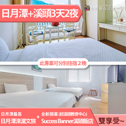 【日月潭大淶閣飯店】★街景雙人1泊1食★平旺日升等2大2小含早(贈紅茶莊園+菇類農場體驗券) 歷史價格詳細信息