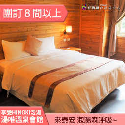 <font color=red>►團體8間以上自由行優惠 原轉角26</font><br>高雄寶來 國蘭26溫泉行旅．花漾雙人房1999元(含早餐)代訂房 歷史價格詳細信息