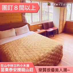 <font color=red>►團體8間以上自由行優惠 原轉角26</font><br>高雄寶來 國蘭26溫泉行旅．花漾雙人房1999元(含早餐)代訂房 歷史價格詳細信息