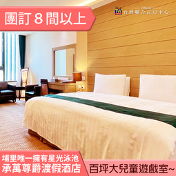 <font color=red>►房間就能看美景~</font><br>日月潭大飯店平日住宿5200元(一泊二食)  全房型代訂房 歷史價格詳細信息