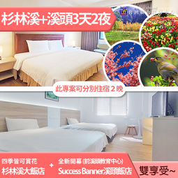南投 溪頭   金台灣山莊  住宿券  含早餐   【歡迎刷卡】【高雄可面交】 歷史價格詳細信息