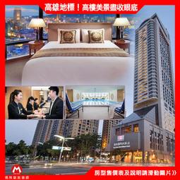 (瑪利歐旅遊網)高雄市前鎮區．富野集團-逗酊MOTEL『淋浴雙人房含2客早餐』輕軌C2凱旋瑞田站到飯店不到5分鐘 歷史價格詳細信息