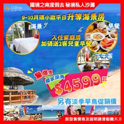 墾丁夏都酒店『山景家庭房優惠含2客早餐+設施+私人沙灘』 歷史價格詳細信息