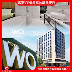 (瑪利歐旅遊網)高雄市前鎮區．富野集團-逗酊MOTEL『淋浴雙人房含2客早餐』輕軌C2凱旋瑞田站到飯店不到5分鐘 歷史價格詳細信息