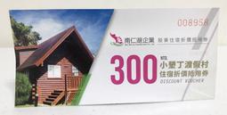 小墾丁渡假村住宿折價抵用券~~請先聊聊溝通,可郵局寄送 歷史價格詳細信息