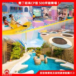 (瑪利歐)墾丁悠活渡假村親子天堂『平日景緻樓中樓住宿+2客早餐+設施+』熱門親子出遊好選擇~ 歷史價格詳細信息