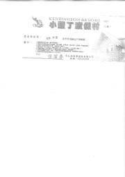 小墾丁渡假村 熱氣球 明信片 30元，有3張 歷史價格詳細信息