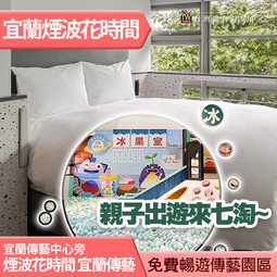 全省煙波聯合住宿券(新竹/台南/蘇澳/宜蘭/花蓮/傳藝/太魯閣) 歷史價格詳細信息