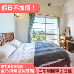 屏東 墾丁 戀戀莎堡  雙人房 迷情巴洛克  再見康橋  夏季不能使用 墾丁最熱門住宿點【歡迎刷卡】【高雄可面交】 歷史價格詳細信息