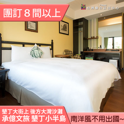 <font color=red>►團體8間以上自由行優惠 原轉角26</font><br>高雄寶來 國蘭26溫泉行旅．花漾雙人房1999元(含早餐)代訂房 歷史價格詳細信息