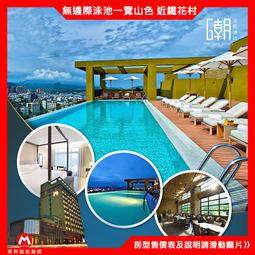 (瑪利歐旅遊網)台東市五星~桂田喜來登酒店『豪華家庭-爵士家庭房+含4客自助早餐+泳池+三溫暖+設施』 歷史價格詳細信息