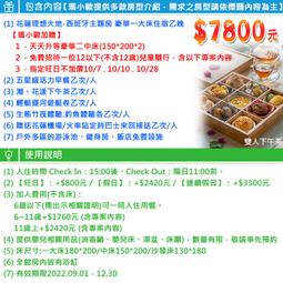 花蓮理想大地渡假飯店一泊一食住宿券1張(2025/11/01)(贈500元抵用卷*1) 歷史價格詳細信息