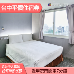 <font color=red>►絕對市場破盤價 台中住宿雙館同購</font><br>台中康茵行旅平假日雙人(含早餐)+台中紫禁城精品客棧雙人(含早餐) 2999元 歷史價格詳細信息