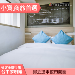 雀客藏居 三重水漾平日住宿 2500元(含早餐) 代訂房 ►捷運站步行2分鐘 交通方便~ 歷史價格詳細信息