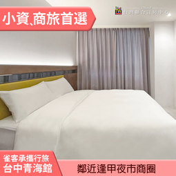 雀客藏居 三重水漾平日住宿 2500元(含早餐) 代訂房 ►捷運站步行2分鐘 交通方便~ 歷史價格詳細信息