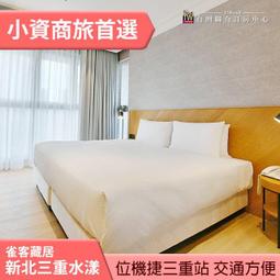 <font color=red>►捷運站步行2分鐘 交通方便~</font><br>雀客藏居 三重水漾平日住宿 2500元(含早餐)  代訂房 價格比較,價格查詢,歷史價格詳細信息