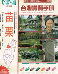 台灣名山《臺灣名山》黃柏勳 中華兒童叢書  無劃記 115K 歷史價格詳細信息