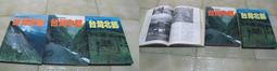 【旅遊】8成新《台灣汽機車旅遊全集》東部 渡假出版社  大本 精裝本 價格比較,價格查詢,歷史價格詳細信息