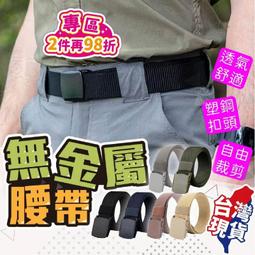 無金屬腰帶 尼龍腰帶 戰術腰帶 皮帶 帆布腰帶 無孔腰帶 工作腰帶 男士 腰帶 男女通用【小麥購物】【Y797】 歷史價格詳細信息