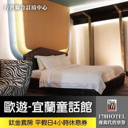 【台灣聯合訂房中心】挪威森林MOTEL•基隆蔚藍海岸休閒SPA館 尊榮套房平日4小時 1000元►獨家平日4小時 加贈雙人 歷史價格詳細信息