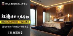 【彰化】鹿港永樂酒店2人雅緻客房住宿含早 歷史價格詳細信息